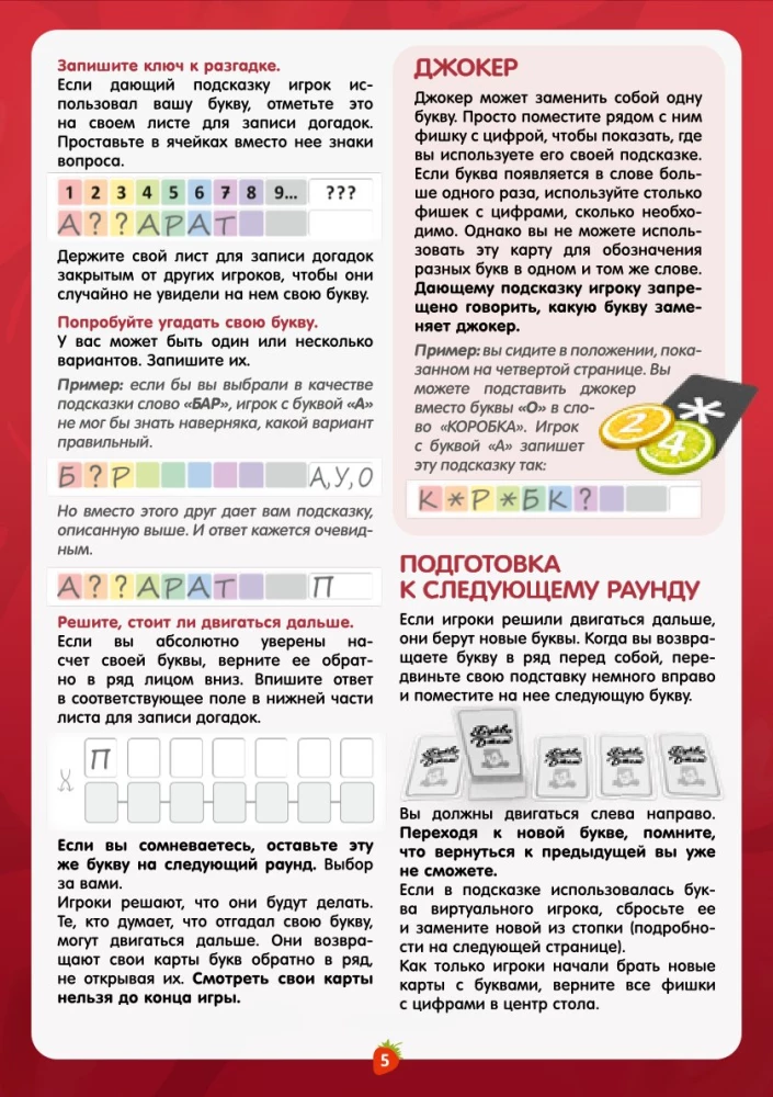 Настольная игра - Букводжем
